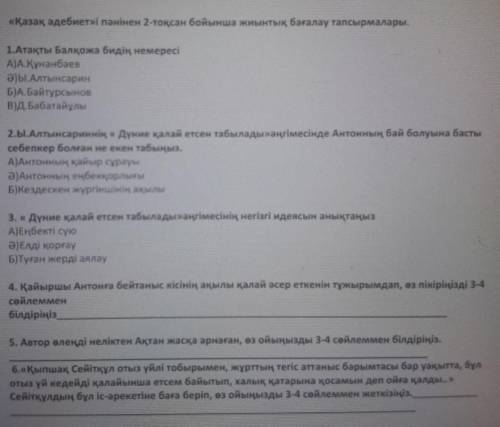 На такты Балкона Бидің немересі Анатураевда Ы. АлтынсаринАнана турсынов2. Алтынсариннің «Дүние қалай