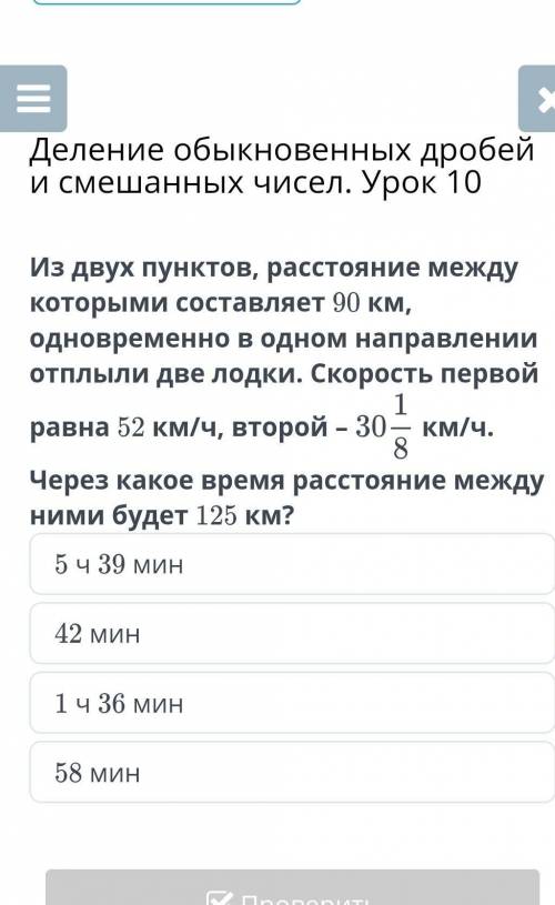 Деление обыкновенных дробей и смешанных чисел. Урок 10 класс​