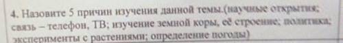 , назовите 5 причин изучения данной темы : научные открытия, связь, телефон ТВ, изучение земной коры