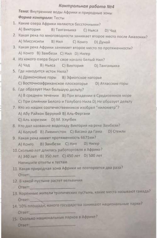 Где находится исток Нила? A) Драконовые горы B) Эфиопское нагорье C) Восточноафриканское плоскогорье