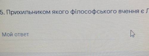 Прихильником якого філософського вчення є Лі Бо​