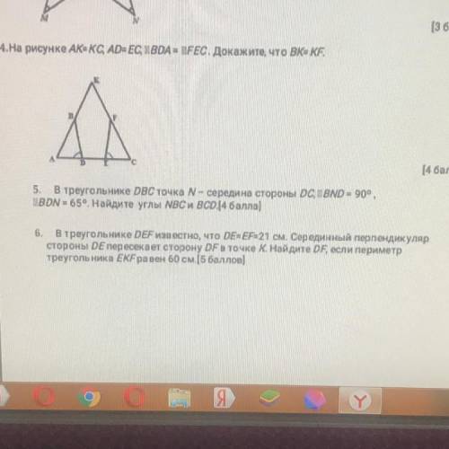 с 6. В треугольнике DEF известно,что DE=EF=21