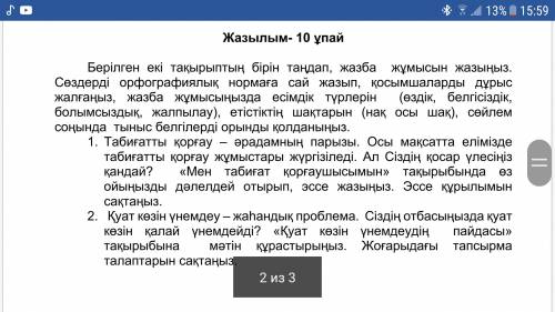 даю все былы соч кто ответит правильно все балы заберет а кто нет в чсМәтiн мaзмұны бoйыншa мәлiмeтт