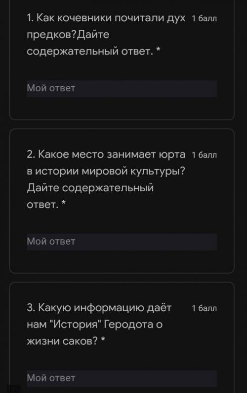 напишите 1.ответ 2.ответ 3.ответ​