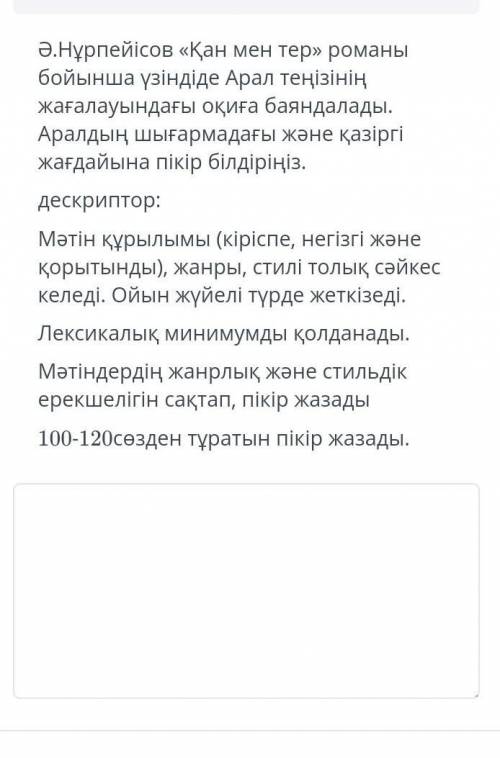 Ә.Нұрпейісов « Қан мен тер » романы бойынша үзіндіде Арал теңізінің жағалауындағы оқиға баяндалады .