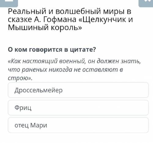 Реальный и волшебный миры в сказке А. Гофмана «Щелкунчик и Мышиный король»​