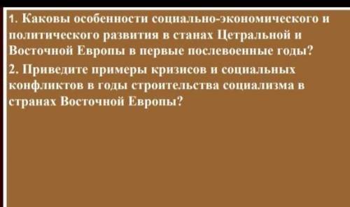 ответить на вопросы буду благодарна ​