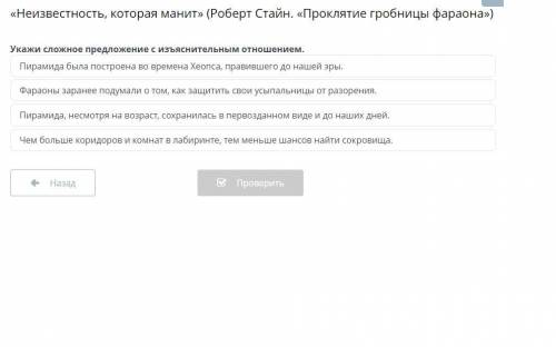 Русский язык Неизвестность, которая манит» (Роберт Стайн. «Проклятие гробницы фараона