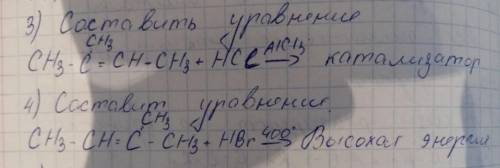 Химия 10 класс Составьте уравнение CH3 ALCL3 1)CH3-3=CH-CH3+HCL->катализатор 2)CH3-Ch2-C-CH2-CH3