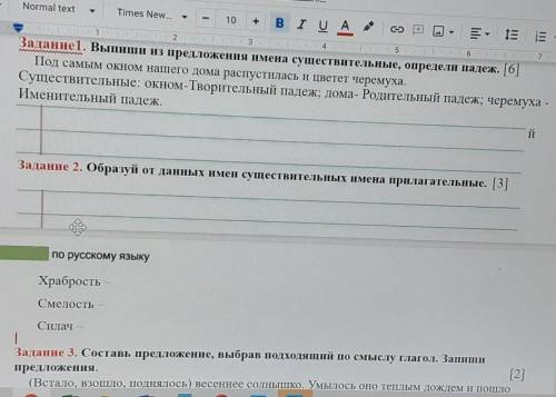 Задание 2. Образуй от данных имен существительных имена прилагательные