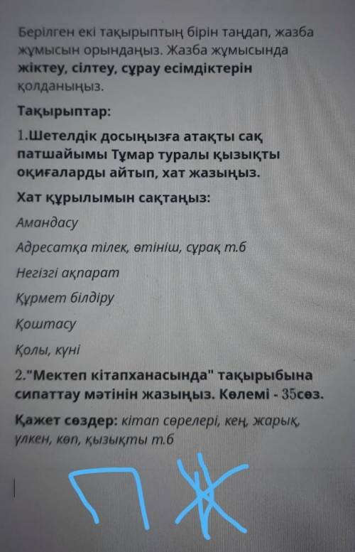 мектеп кітапханасында тақырбына сипаттау мәтінін жазыңыз.Көлемі 35 сөз Қажет сөздер:кітап сөрелері,к