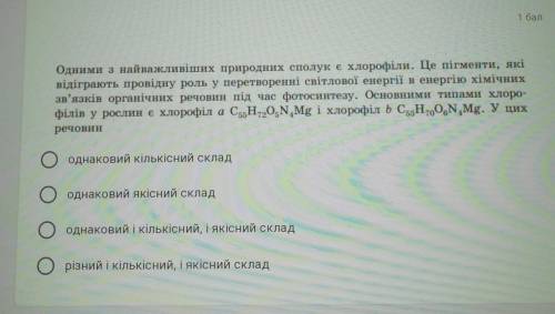 Одними з найважливіших природних сполук є хлорофіли. Це пігменти, які відіграють провідну роль у пер