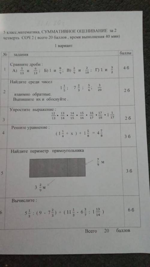 только с 6, 3, 4, заданиями 24 мин до здачи