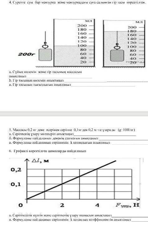 4.5.6 решите Физика 7Класс.​