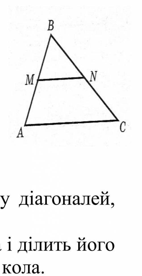 На рисунку MN || AC. Знайти АМ, якщо АВ=6см, Mn=4см, АС — 12см.??​