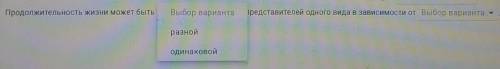 1 вариант1.Разной2.одинаковой2 вариант1.Местообитания2.Времени года​