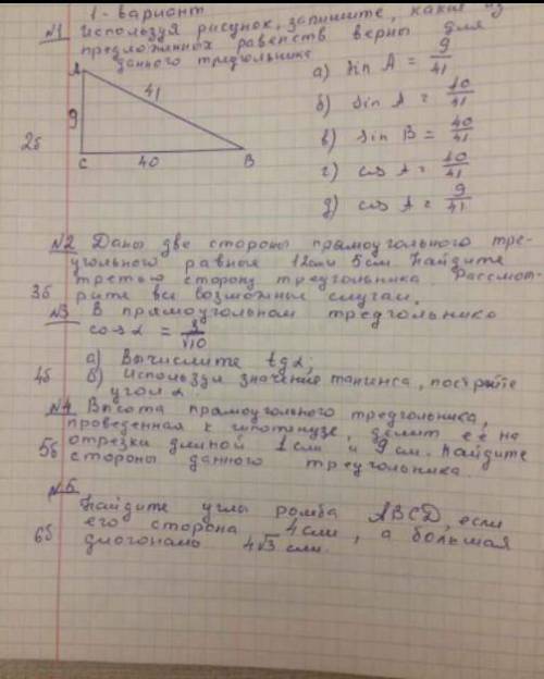 Решите Соч по геометрии )с черчежом если можно​