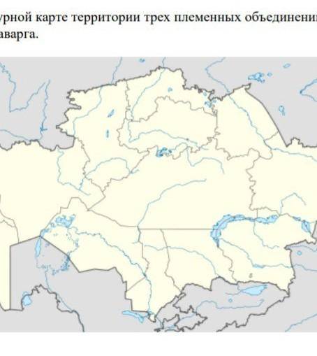 Укажите на контурной карте территории трех племенных объединений савроматов тигрохауда хаумаварга​