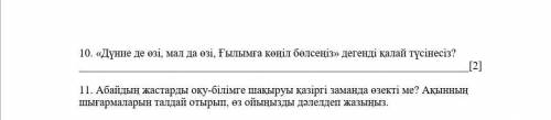 Жанр созынын француша аударганда калай болады паже сонгы бал ТЖБ казак тылынен комектесындершы