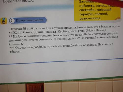 2 заданя нужно написать. Коля нарисовал интересный план городка. Санат и денис построили крепость. М