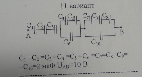 решить задачу по схеме конденсаторов. Я вообще не разбираюсь в физике, но долги исправлять надо. Есл