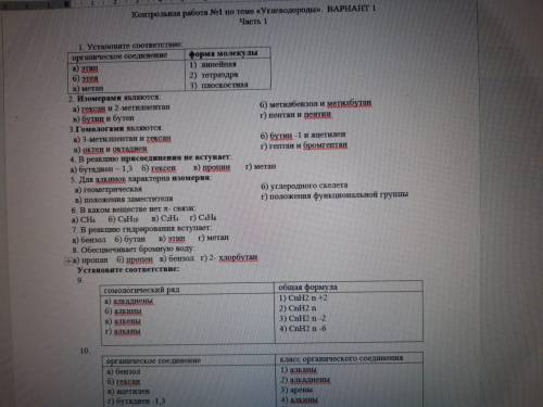 с химией, органика 10 класс. 100б