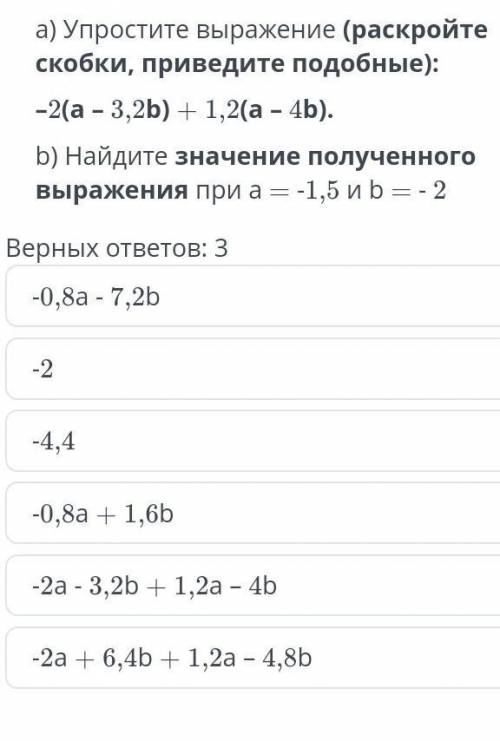 Упростите выражение -2(a-3,2b)+1,2(a-4b)при a=-1,5 и b=-2​