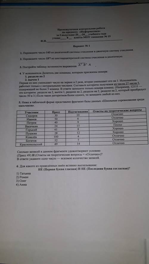 Контрольная по информатике Только подпишите какое задание и разделите варианты