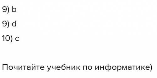 Информатика 9 класс(максимальное количество ) 1) В разделе описания переменных опишите переменные a