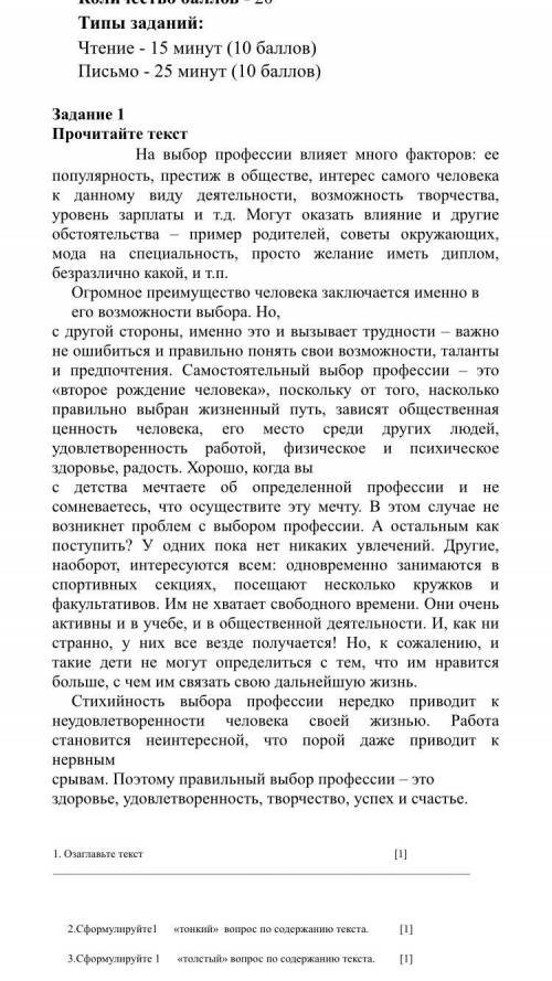 умолю Озаглавьте текст 2.Сформулируйте1 «тонкий» вопрос по содержанию текста. 3.Сформулируйте 1 «тол