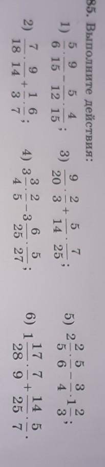 25 585. Выполните действия:59 5 49 21)3)6 15 12 152035714 255) 23 21435 62)7 9 16+18 14 3732 654) 3.