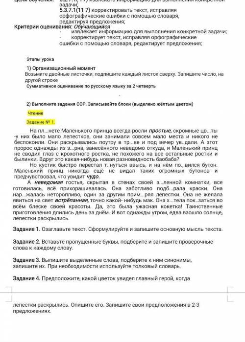 сор.текст можете не списывать. но желательна в тетради напишите все я ещё дам лучший ответ и лайк ​