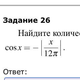 Найдите количество корней уравнения