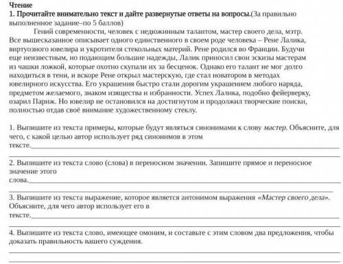 1. Выпишите из текста примеры, которые будут являться синонимами к слову мастер. Объясните, для чего