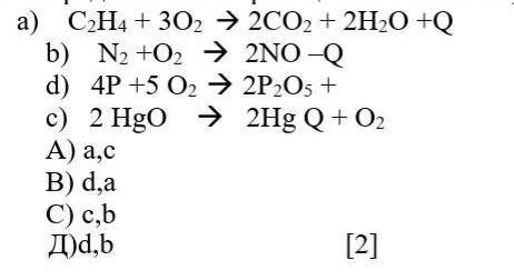 Определите типы реакции по тепловому эффекту. Укажите экзотермические реакции. a) С2Н4 + 3О2  2СО2