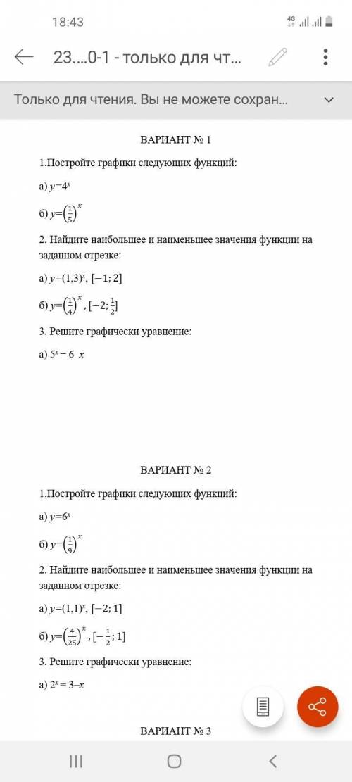 ЛЮДИ ДОБРЫЕ РЕШИТЬ 1 ВАРИАНТ РЕШЕНИЕ ОТМЕЧУ КАК ЛУЧШЕЕ