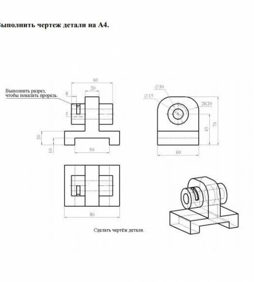 Выполнить разрез чтобы показать прорез. нужно​