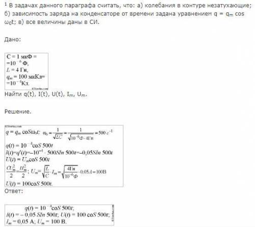 Колебательный контур состоит из конденсатора емкостью С = 10 мкФ, и индуктивности L = 0,02 Гн, актив