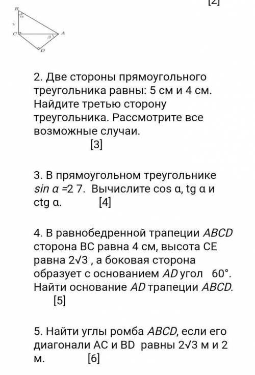 1 из 1 СОЧ № 2 1 вариант1. Используя рисунок, выразите отрезки AС и СD через тригонометрические функ