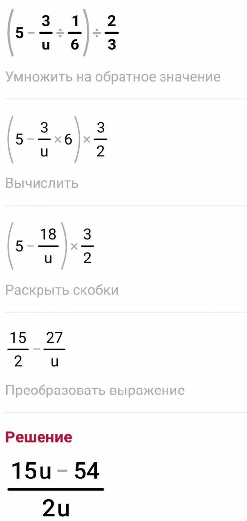 Выполни действие (5-3/4:1/6):2/3​