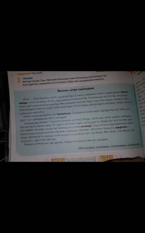 Мəтіннің мазмұны бойынша 《Қос Жазба 》күнделегін толтыр.Түсіндір.