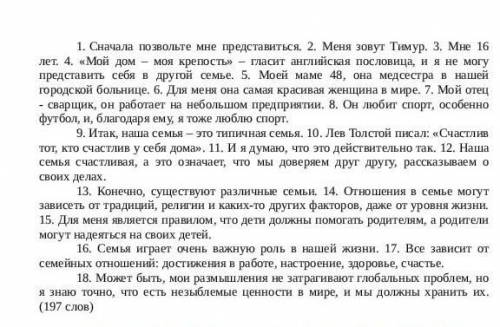 1. Сначала позвольте мне представиться. 2. Меня зовут Тимур. 3. Мне 16 лет, 4. «Мон дом моя крепость