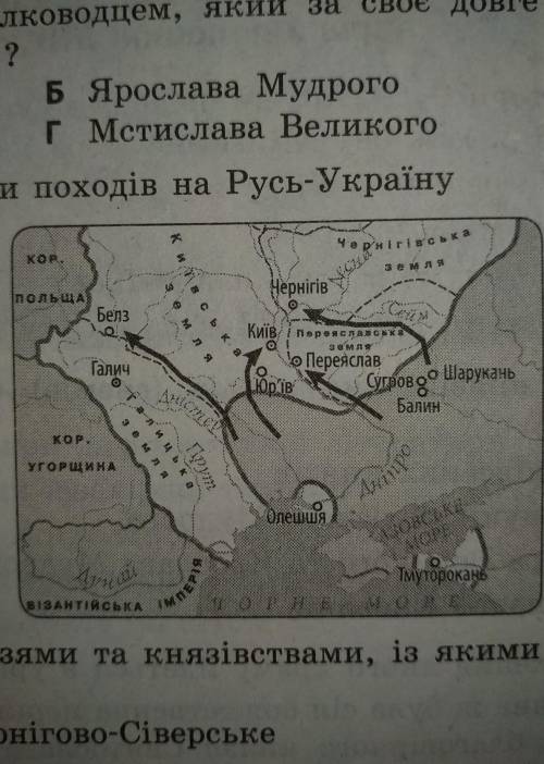 На картосхемі позначено напрямки походів на Русь-Україну а)хозарб)половцівв)монголів г)печенігів ​