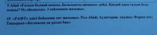 9/10 ды тапсврмасын жауабын айтындарш бжб ед