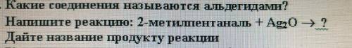 Дайте названия продукту реакции