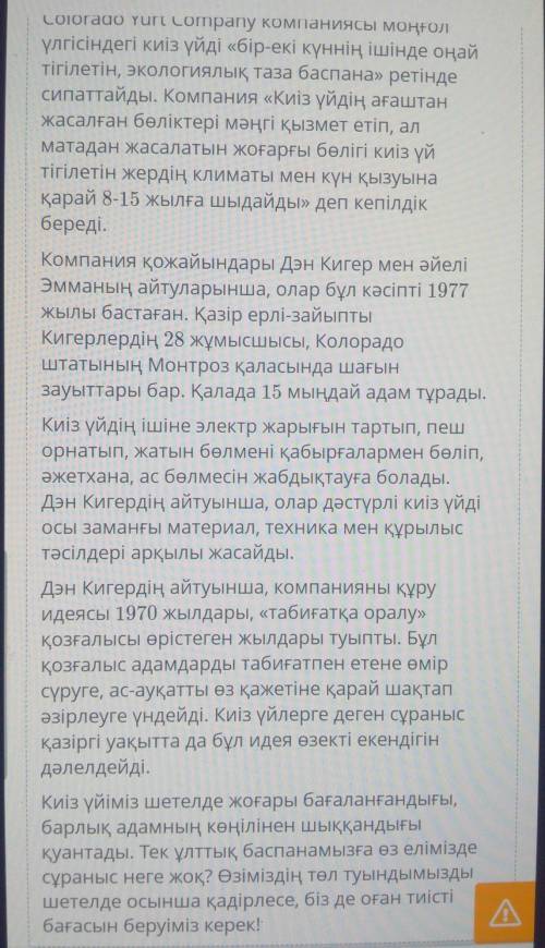 Ақш-тағы киіз үй это прожолжение текста нужно определить стиль текста ҒылымиКөркем әдебиетПублицисти