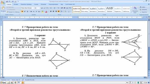 второй и третий признак равенства треугольников