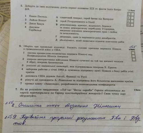 оберіть оберіть три правильні відповіді. Укажіть головні причини перемоги Півночі в громадянській ві