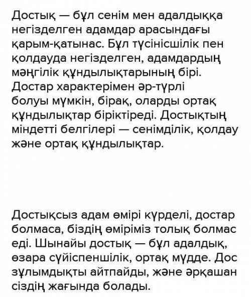 Адал,шынайы достық туралы ойыныз қандай? Пыкырынызды былдырынгыз 70-80 туратын пыкыр жазыныз​