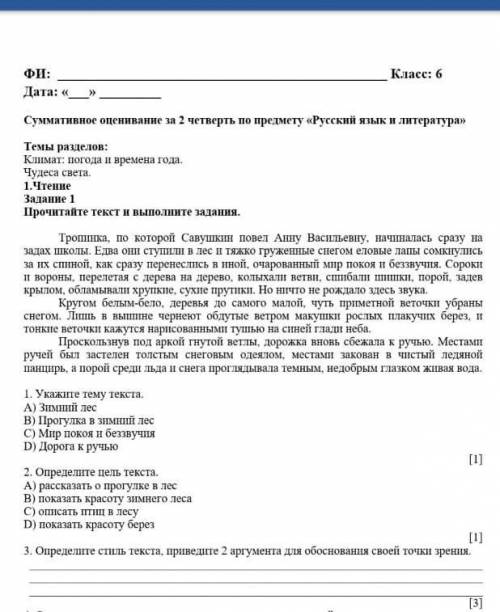 На Темны, 1. Укажите тему текста.А) Змий лесB) Прогулка в зимний лесC) Мир покоя и беззвучия